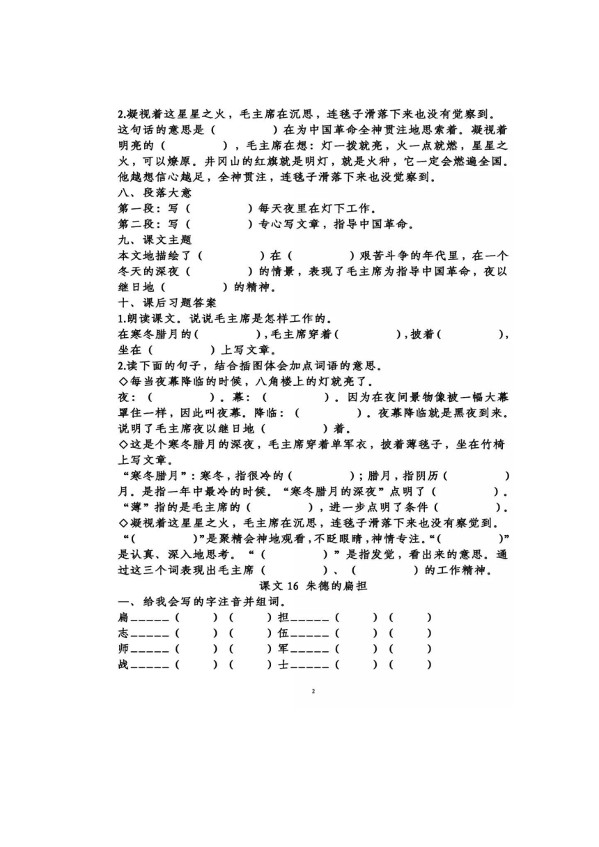 统编版二年级语文上册第六单元知识梳理填空