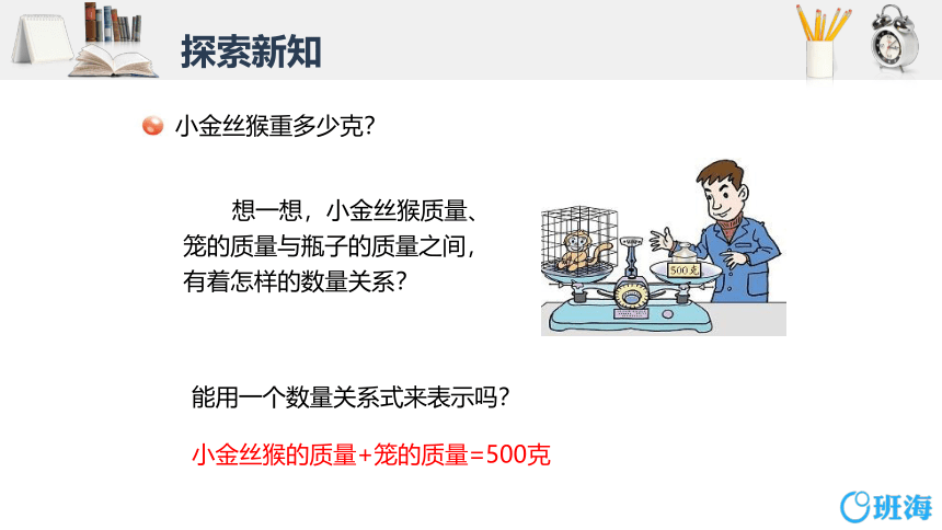 青岛版（2015）五上-第四单元 1.等式的性质及解方程 第一课时【优质课件】