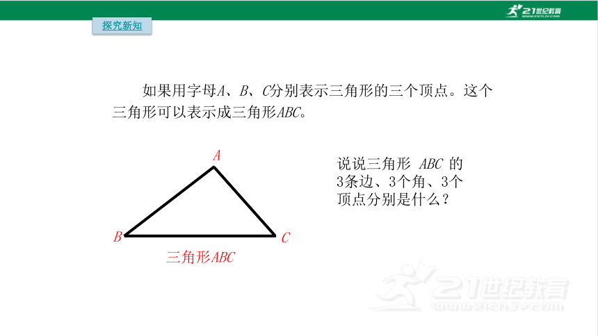 人教版（2023春）数学四年级下册5.1  认识三角形课件（22张PPT)