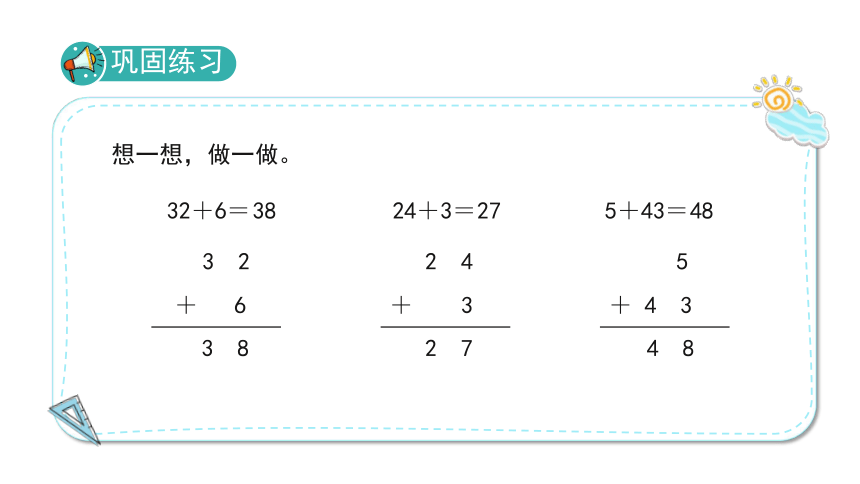 小学数学人教版二年级上2.1.1《两位数加两位数（不进位加）》课件（17张PPT)