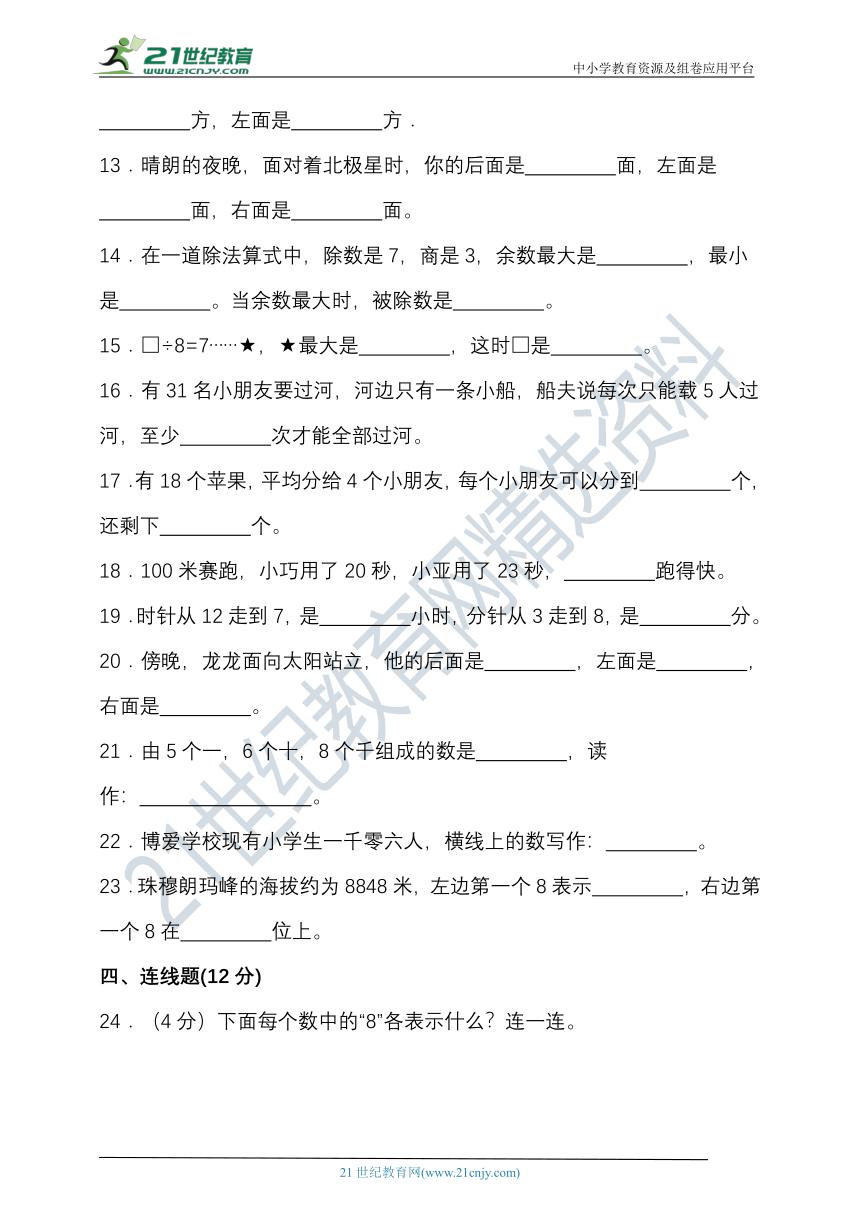 2022-2023学年度第二学期苏教版二年级数学期中检测（含答案）