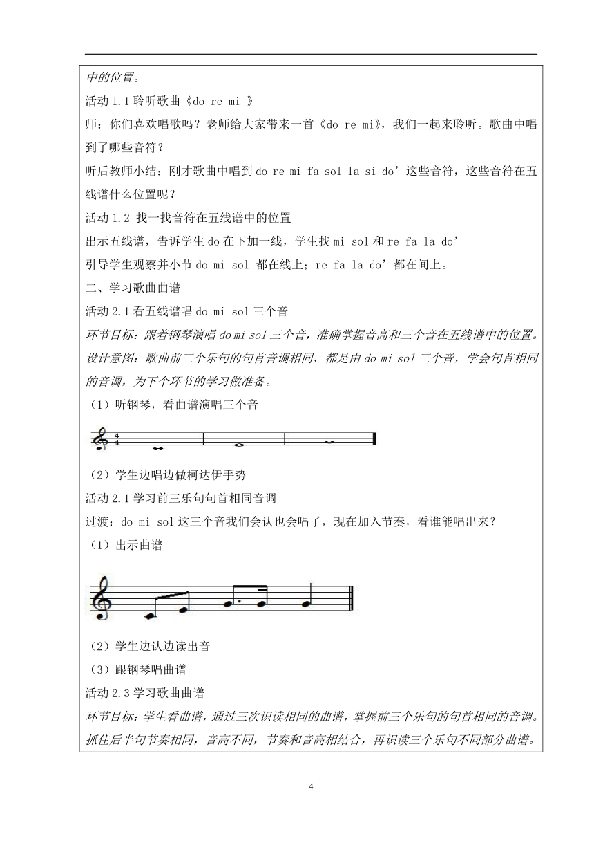 人音版 (北京） 三年级上册音乐教案第四单元原谅我（表格式）