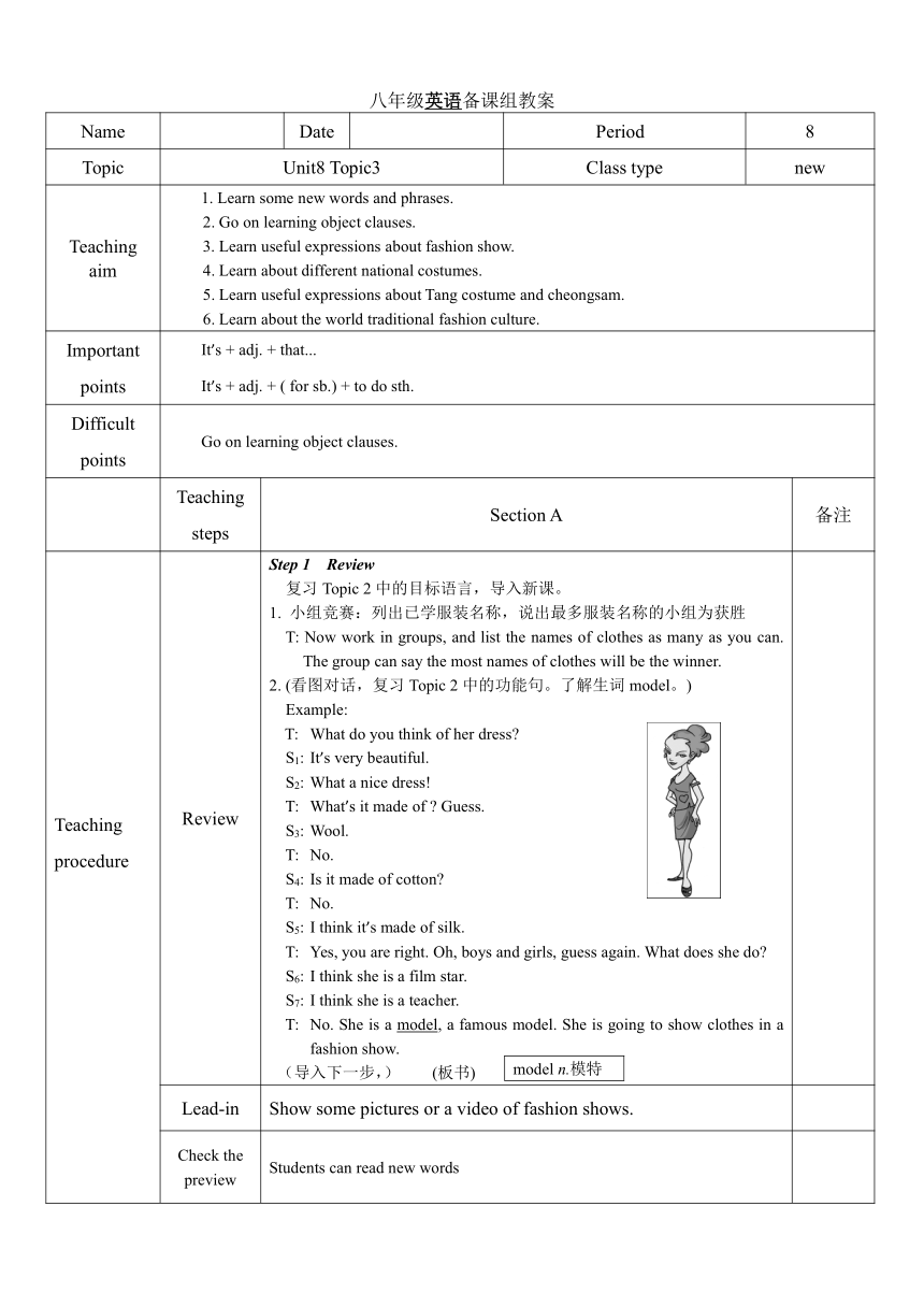 Unit 8 Our Clothes Topic  3 教案（4课时，表格式）2023-2024学年仁爱版八年级英语下册