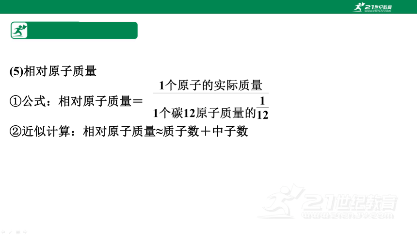 人教版九年级化学上册第三单元 构成物质的奥秘 （复习课件30页）