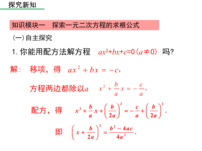 北师大版 数学九年级上册2.3　用公式法求解一元二次方程课件（共25张）