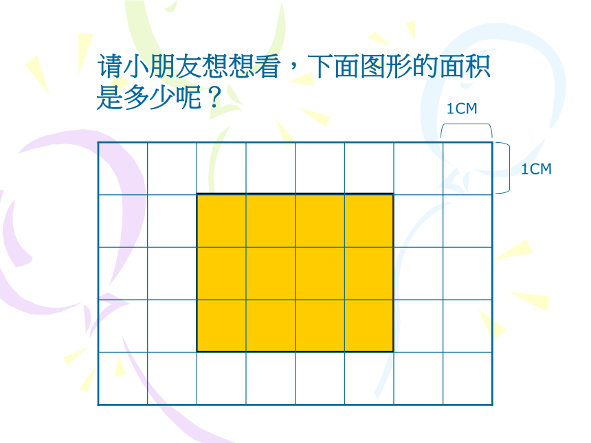 人教版五年级上册数学平行四边形、三角形与梯形的面积课件(共36张PPT)