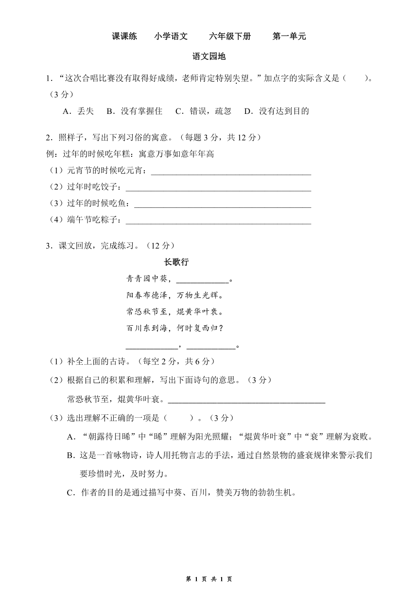 统编版六年级下册第一单元  语文园地一（含答案）