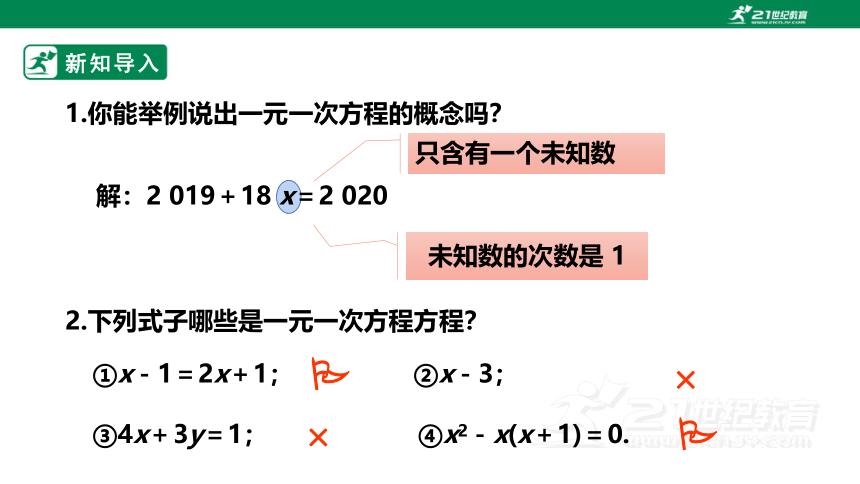 2.1.1  认识一元二次方程 课件（共18张PPT）
