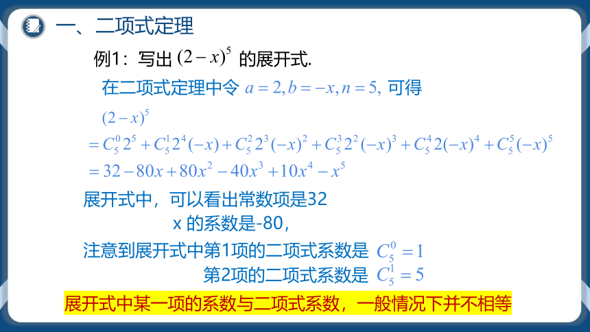 3.3二项定理与杨辉三角-高二数学（人教B版2019选择性必修第二册） 课件（共54张PPT）
