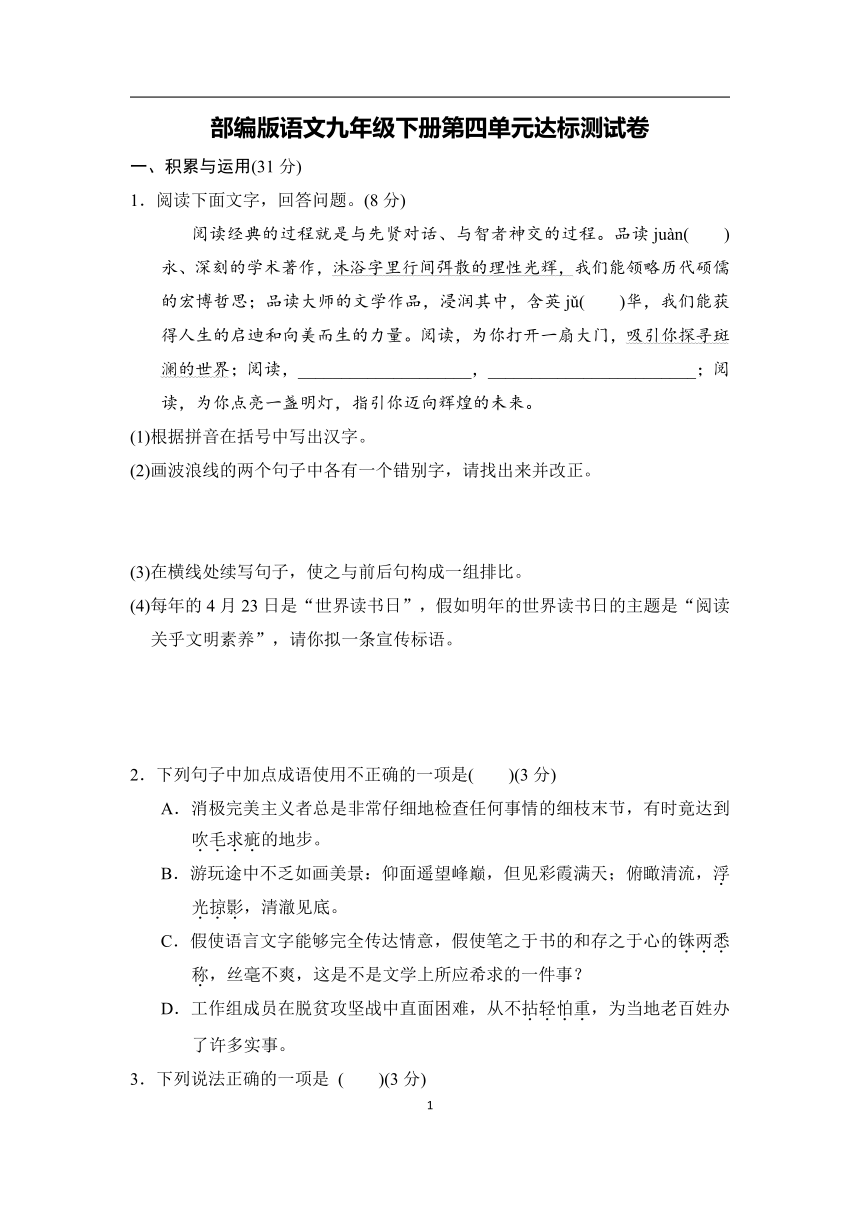 部编版语文九年级下册第四单元达标测试卷（含答案）