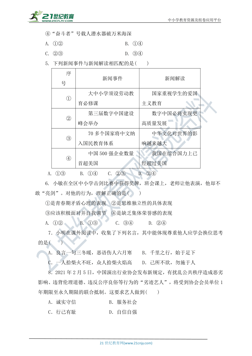 2023年统编版道德与法治七年级下册期中测试题及答案（一）