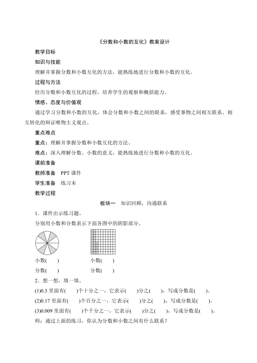 人教版五年级数学下册《分数和小数的互化》教案