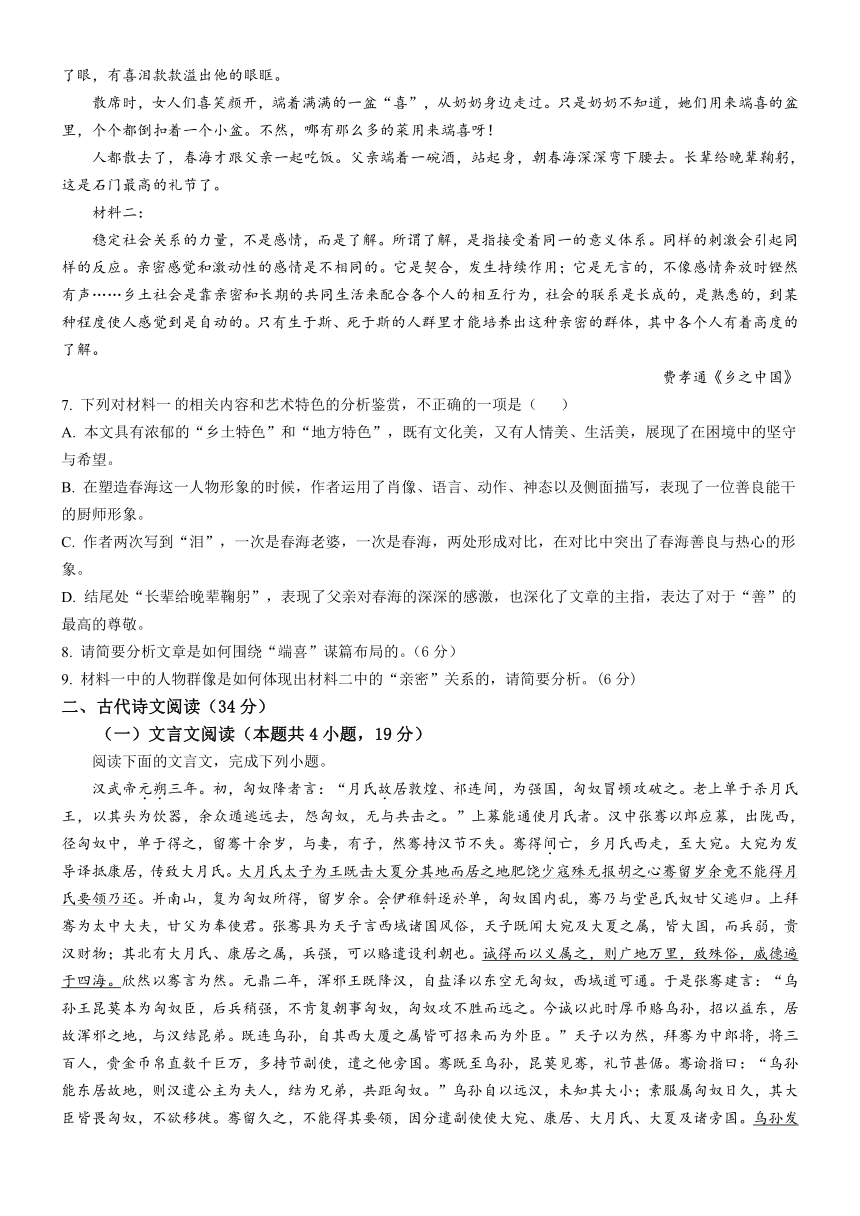 四川省广安市第二中学校2022-2023学年高二下学期期中考试语文试题（含答案）