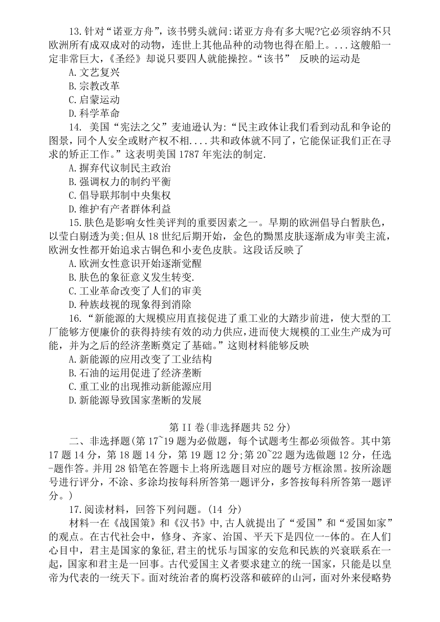 河北省衡水中学2021届高三下学期第五次调研历史试题 Word版含答案