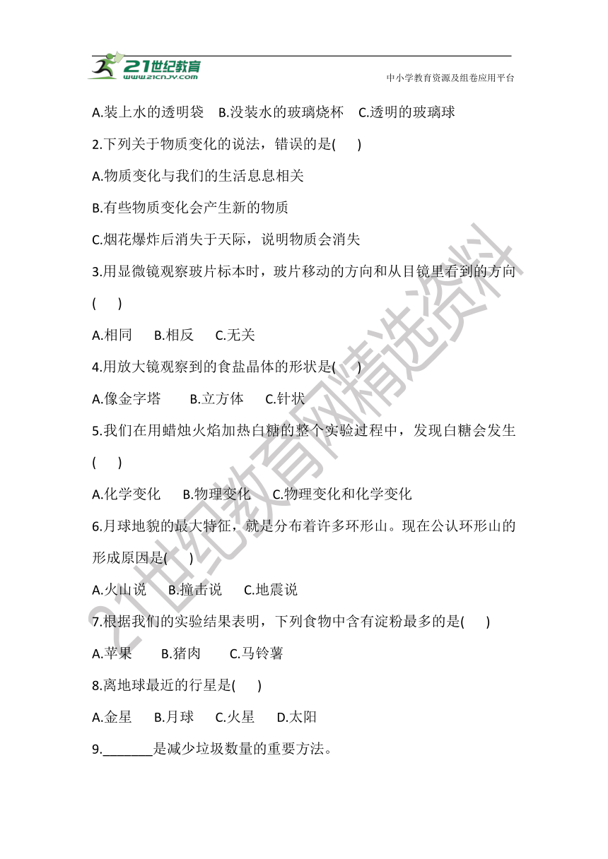 2021教科版六年级下册科学 期末测评卷(一).(含答案)