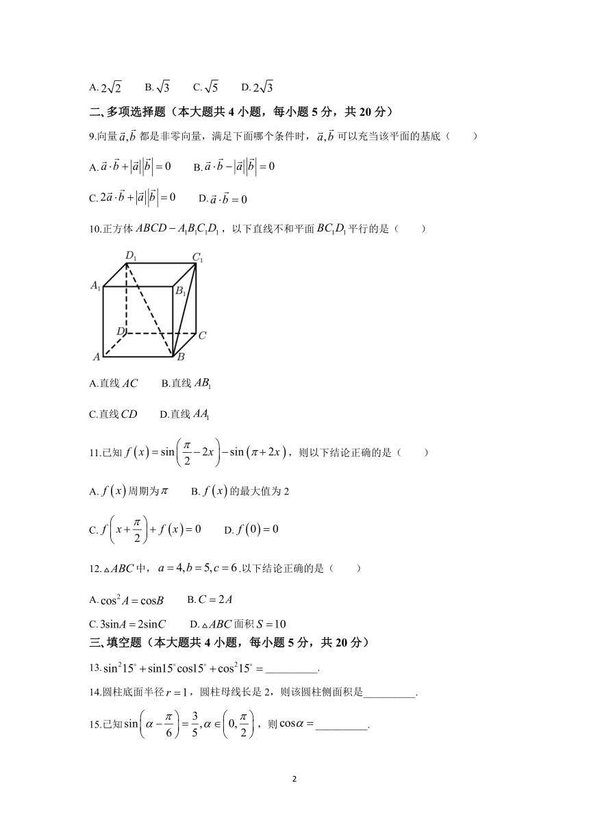 广东省深圳市重点中学2020-2021学年高一下学期期中数学试题（含解析）