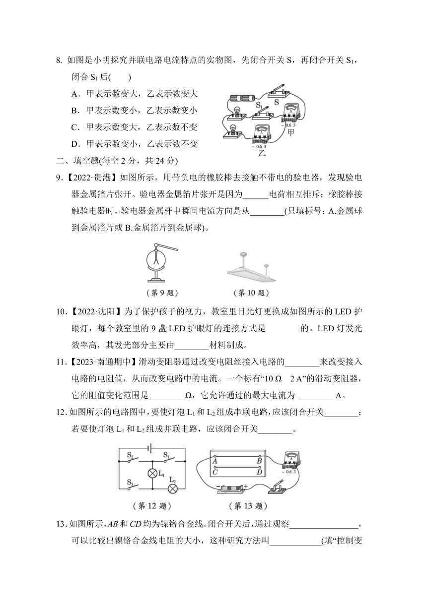 北师大版物理九年级上册第十一章综合素质评价试题（含答案）