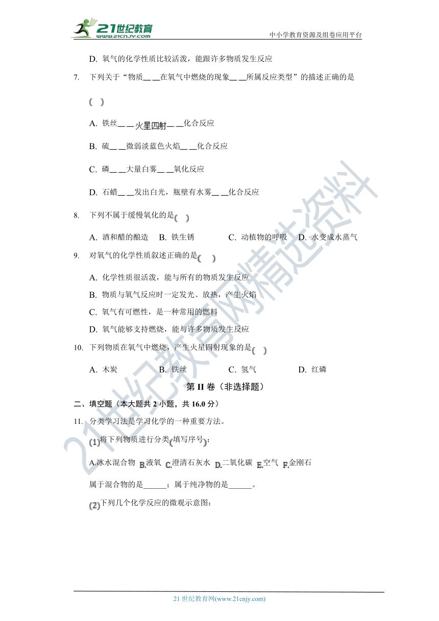 2.2氧气   同步练习（含解析）