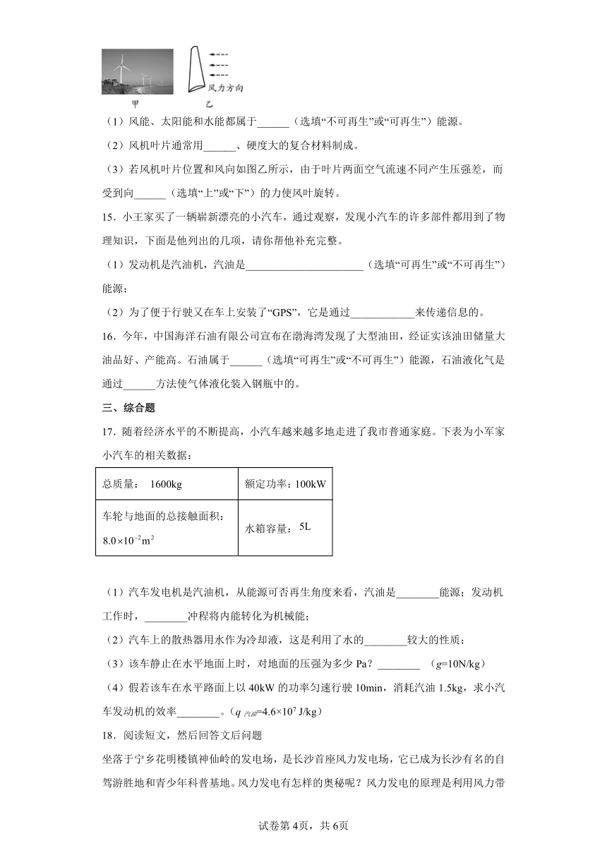 人教版九年级全一册22.1能源  同步练习（有解析）