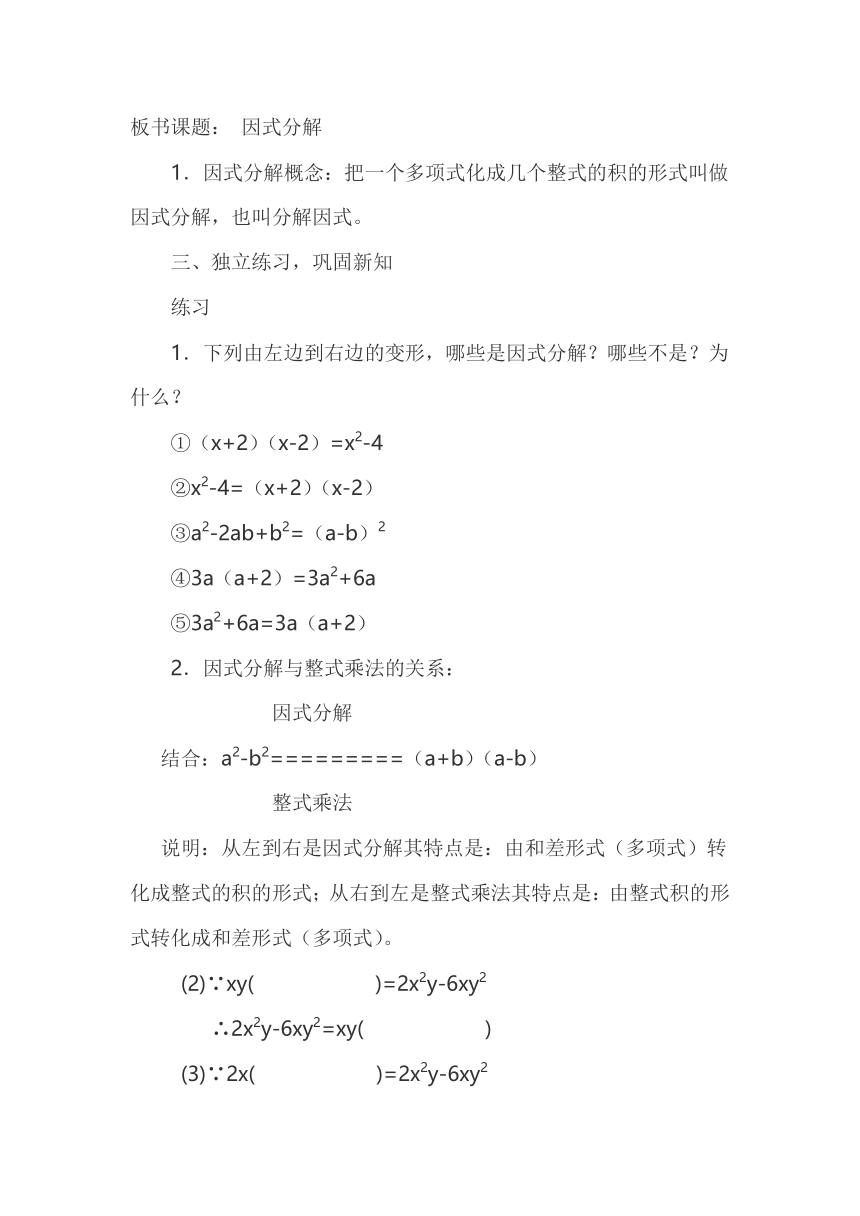 冀教版数学七年级下册 11.1 因式分解(1)教案