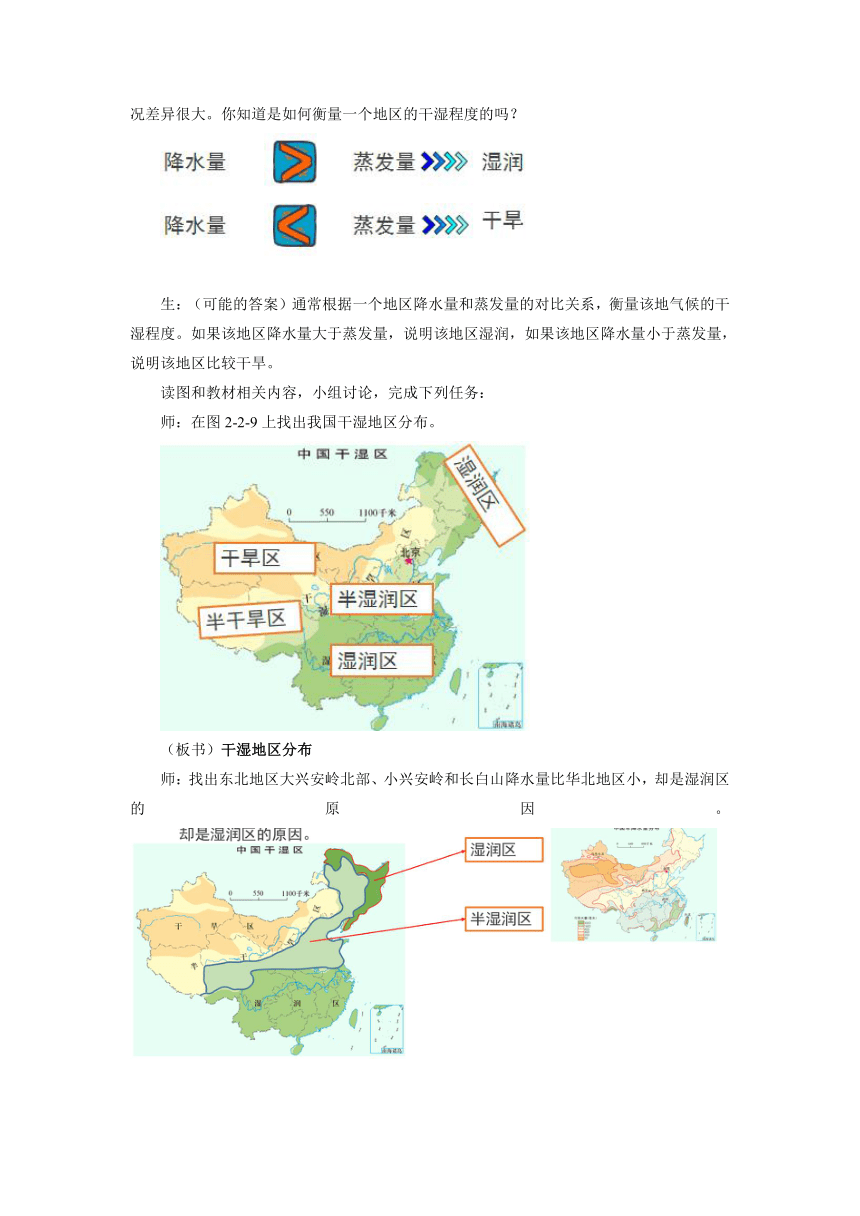 星球地图版八年级地理上册2.2《气候基本特征》第3课时教案