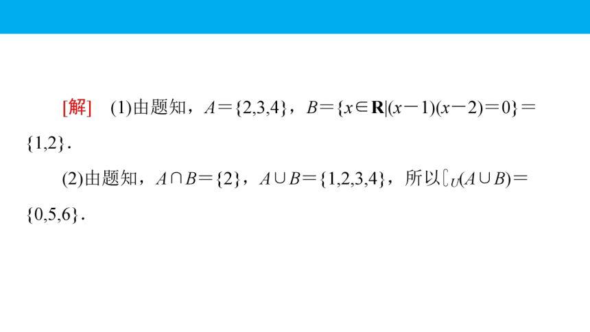 人教B版（2019）必修 第一册期中复习课件：专题 集合与常用逻辑用语课件(共28张PPT)