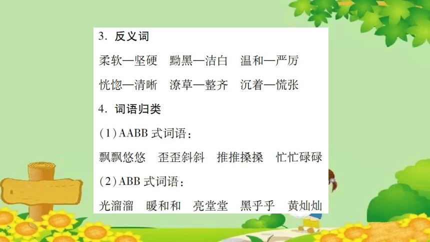 四年级下册第6单元  考点复习课件(共15张PPT)