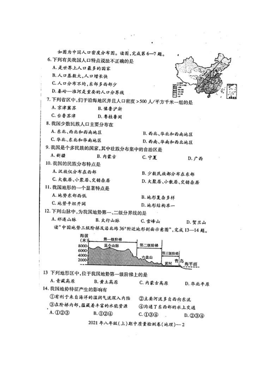 湖南省邵阳市绥宁县2021-2022学年八年级上学期期中考试地理试题（图片版含答案）