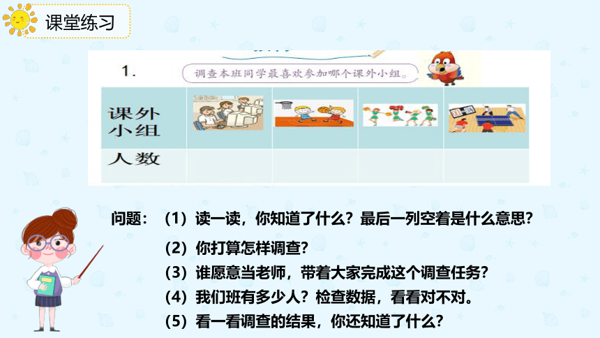 人教版数学 二年级下册1.1 数据的收集 课件（共20张PPT）