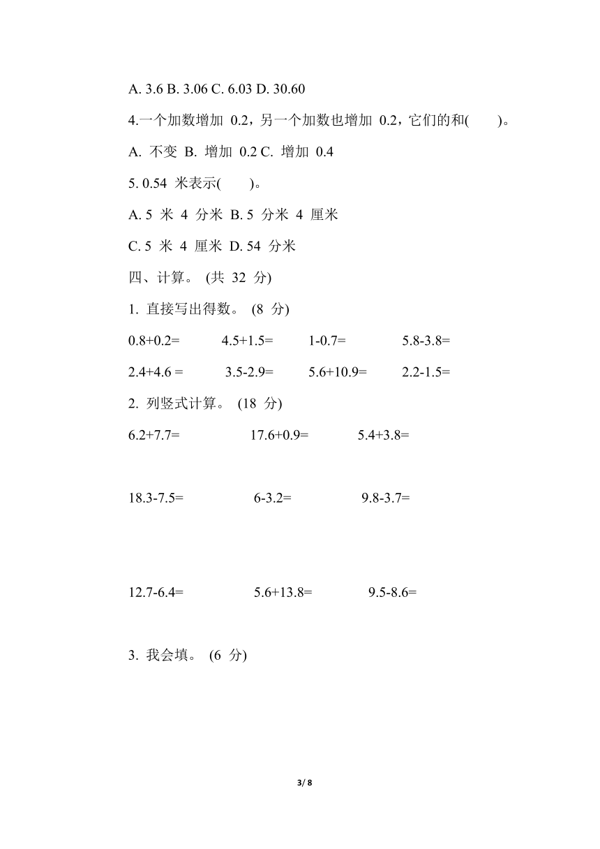 青岛版（六三制）数学三年级下册第七单元综合素质达标（含答案）