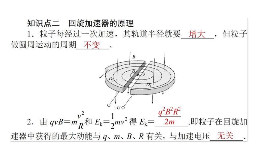 人教版（2019）高中物理 选择性必修第二册 1.4 质谱仪与回旋加速器课件