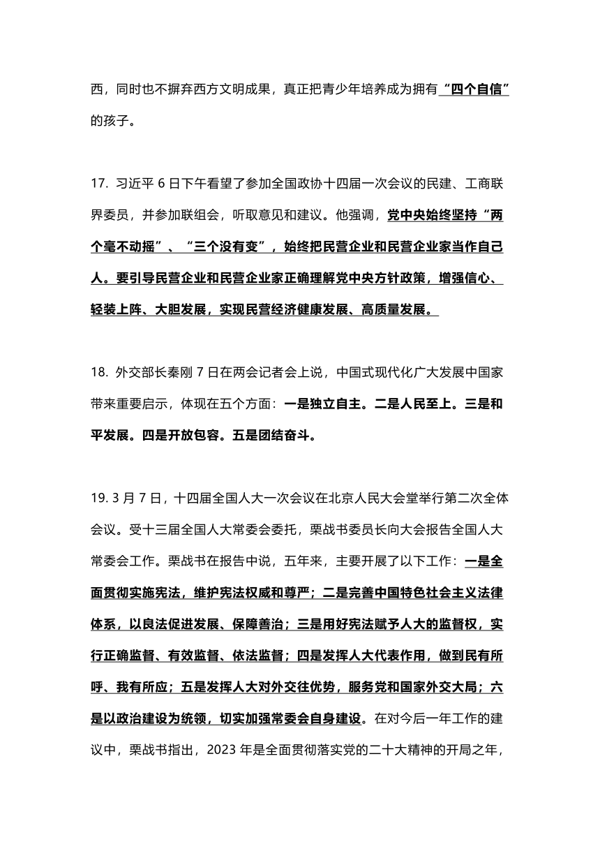 2023年3月时事政治热点汇总