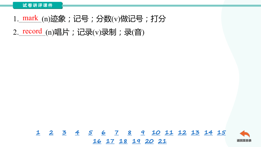 人教版八年级下册英语Unit8 Have you read Treasure Island yet? 知识点梳理及语法（教师版课件）