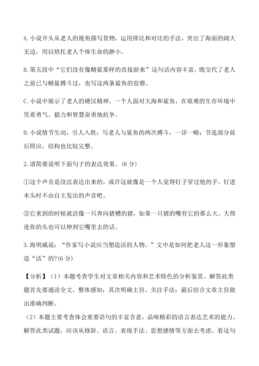 2022年高考语文一轮现代文阅读专题复习：老人与海(节选)专练 含答案