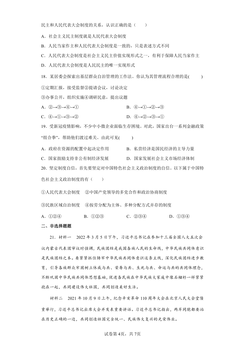 第五课 我国的政治和经济制度 练习题 （含答案解析）