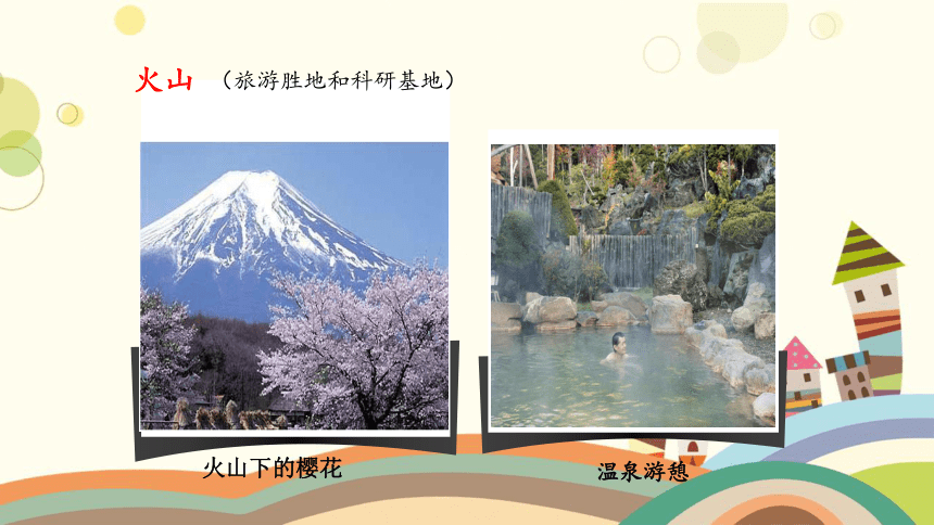人教版地理七年级下册 第七章 第一节 日本课件(共30张PPT)