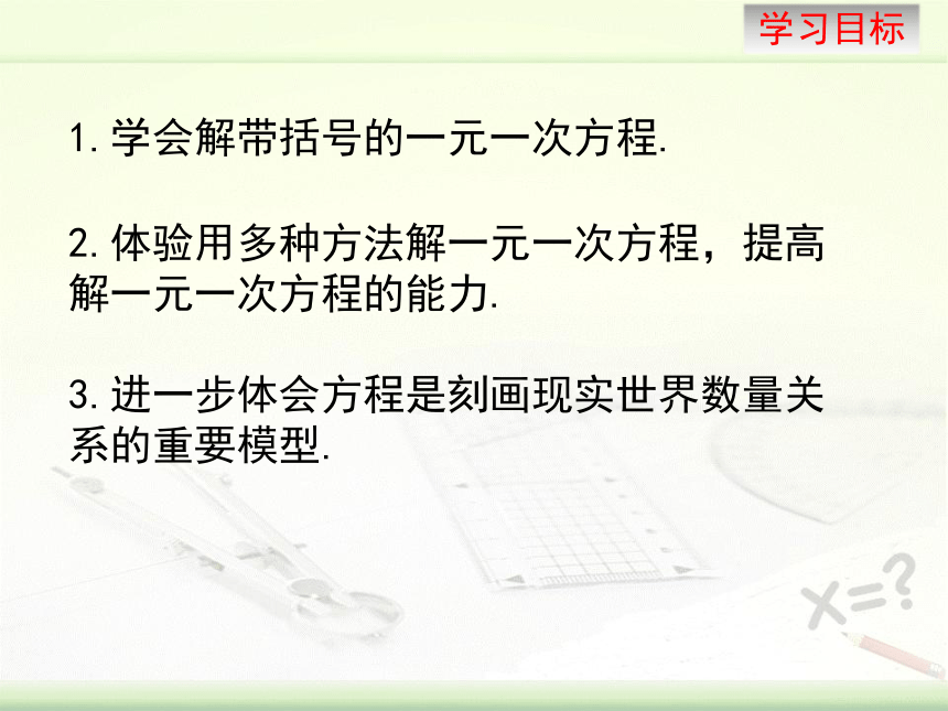 北师大版七年级数学上册5.2.2求解一元一次方程---课件（15ppt)