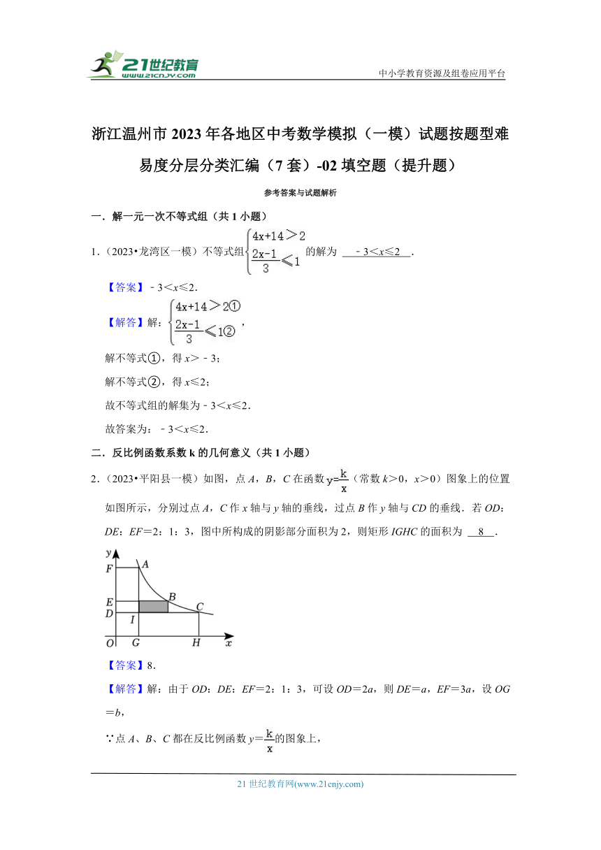 浙江温州市2023年各地区中考数学模拟（一模）试题按题型难易度分层分类汇编（7套）-02填空题（提升题）（含解析）