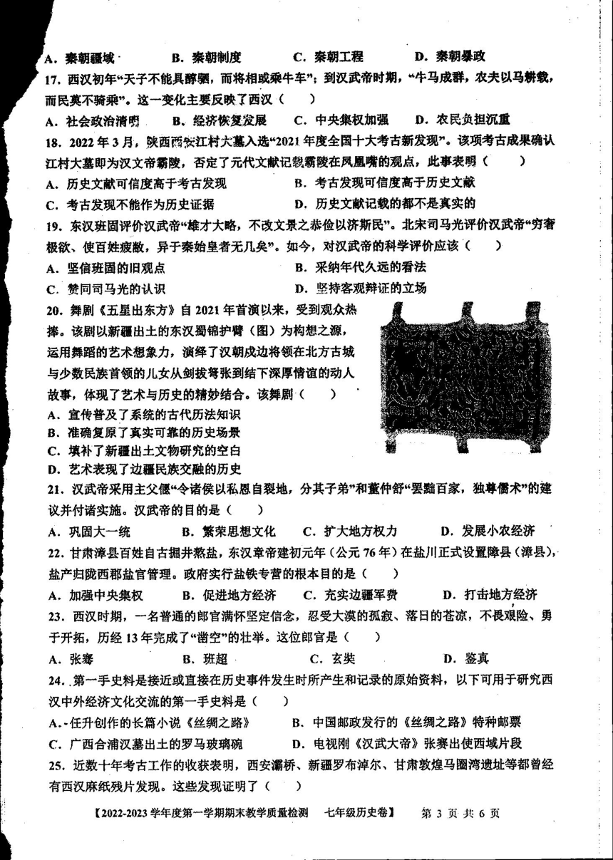 广东省湛江市雷州市第三中学2022-2023学年上学期七年级期末历史试题（扫描版  无答案）