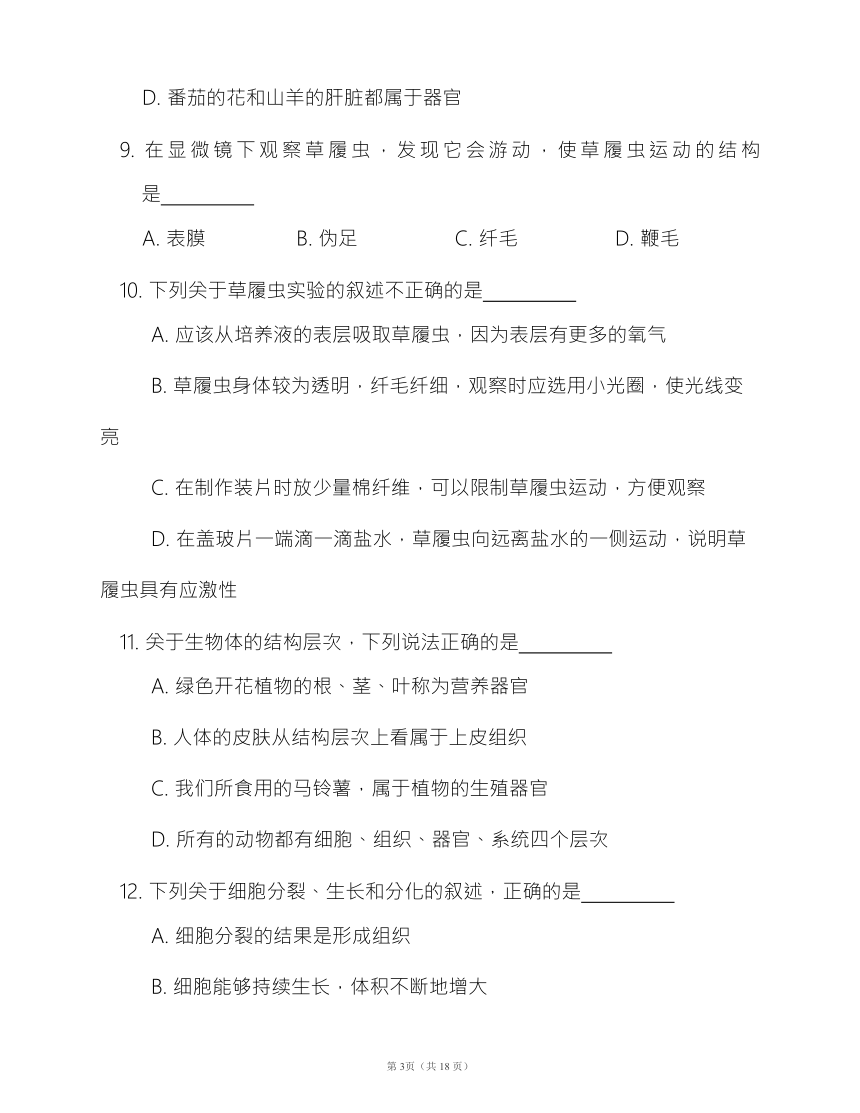 人教版七年级生物上册第二单元第二章 细胞怎样构成生物体同步检测卷（word版含部分解析）