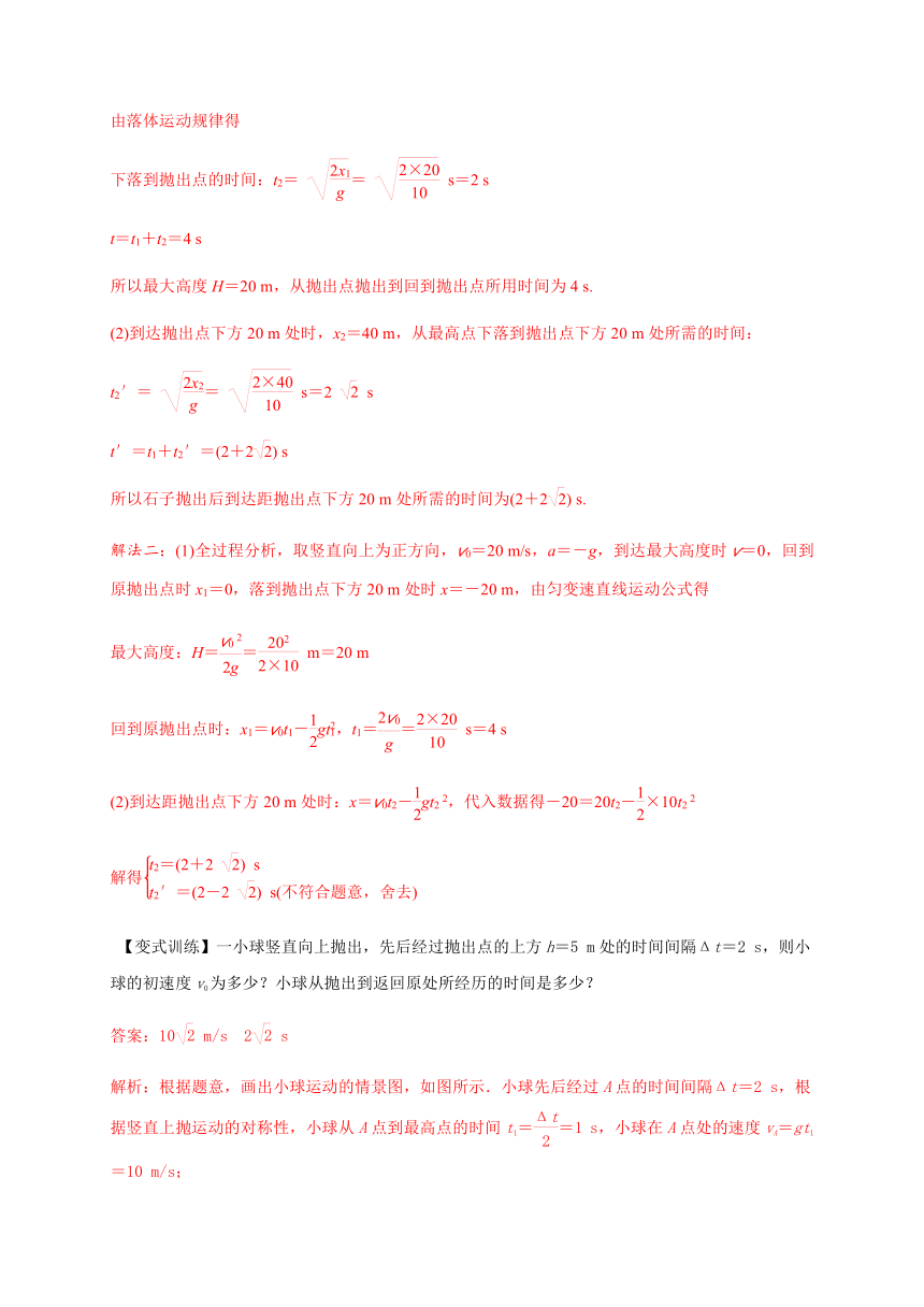 8 竖直上抛运动—【新教材】人教版（2019）高中物理必修第一册初升高衔接预习讲义（第二章）（word版学案）