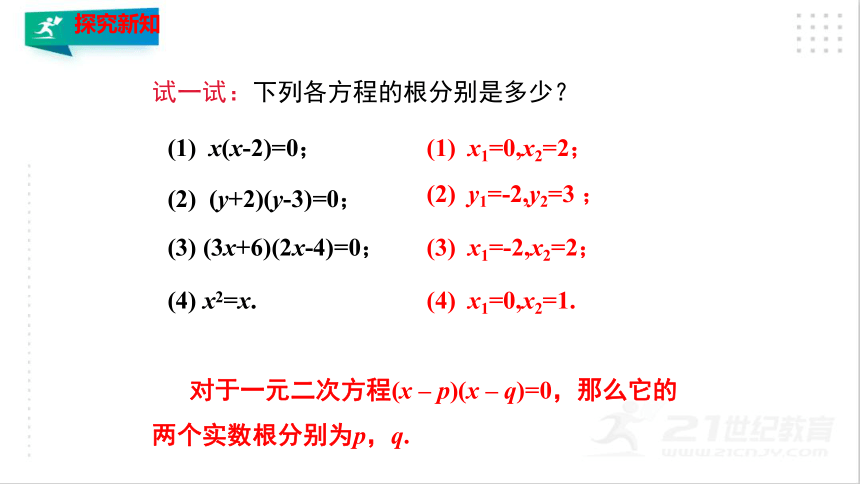 2.4 用因式分解求解一元二次方程  课件（共24张PPT）