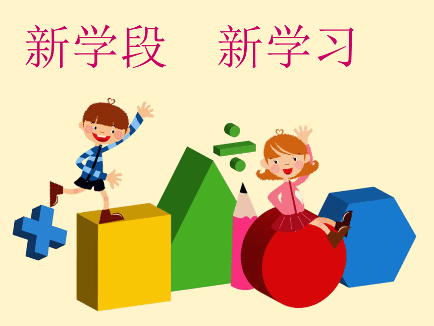 鄂科版心理健康七年级 3.新学段 新学习 课件（11ppt）