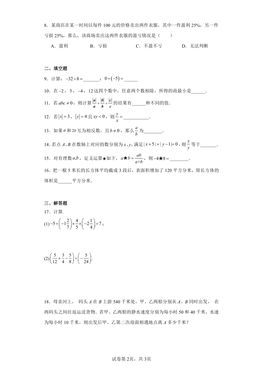 人教版七年级上册数学 1.4.2有理数的除法 同步练习（含答案）