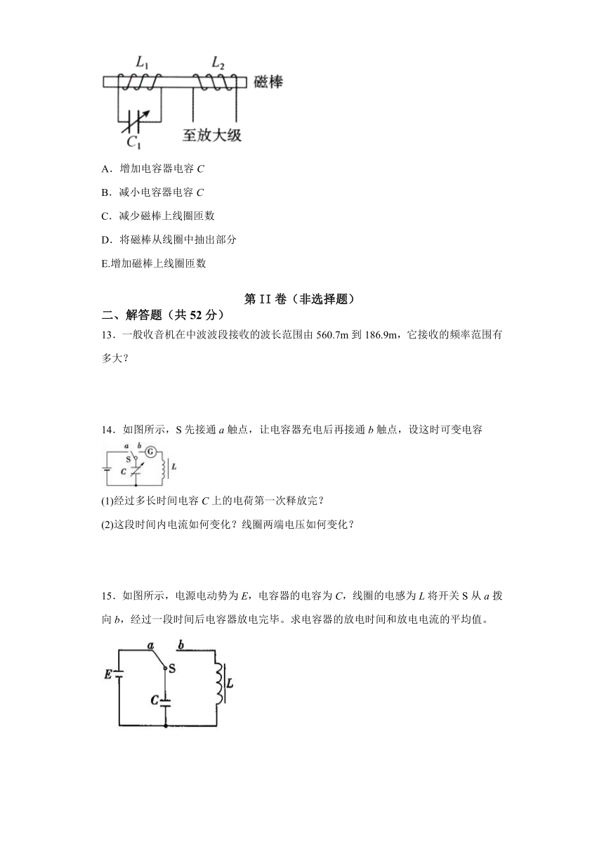 第三章 电磁波 单元测试（word解析版）