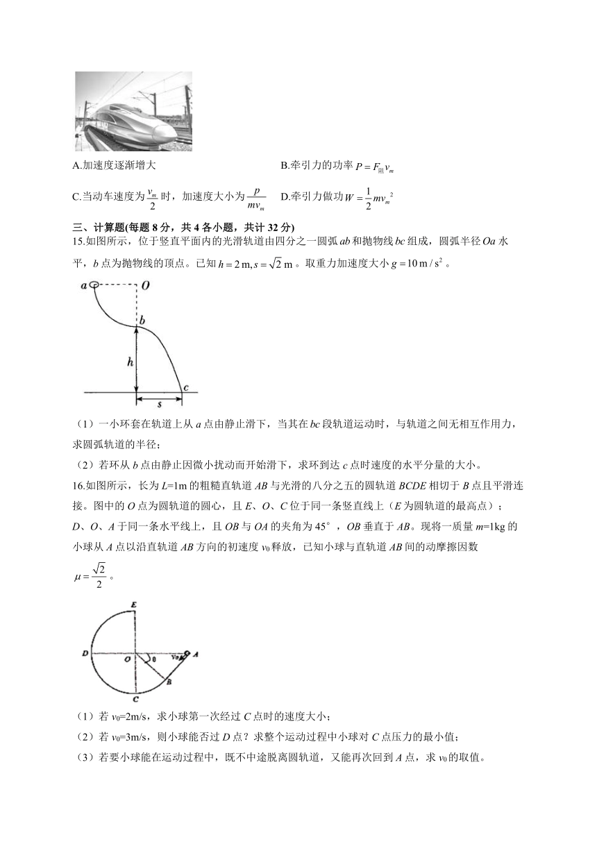 第四章 机械能及其守恒定律 单元测试卷（word版含答案）