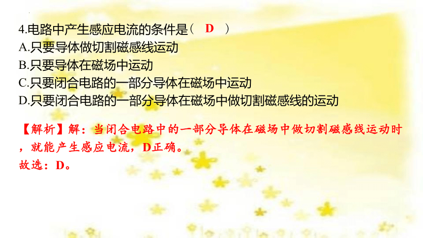 18.2科学探究：怎样产生感应电流 课件(共52张PPT) 沪科版物理九年级全一册