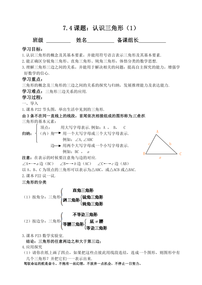 苏科版七年级数学下册 7.4 认识三角形 教案