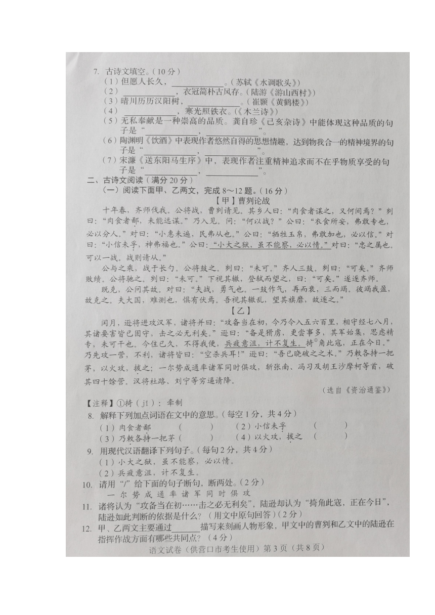 2022年辽宁省营口市中考语文真题（图片版，含答案）