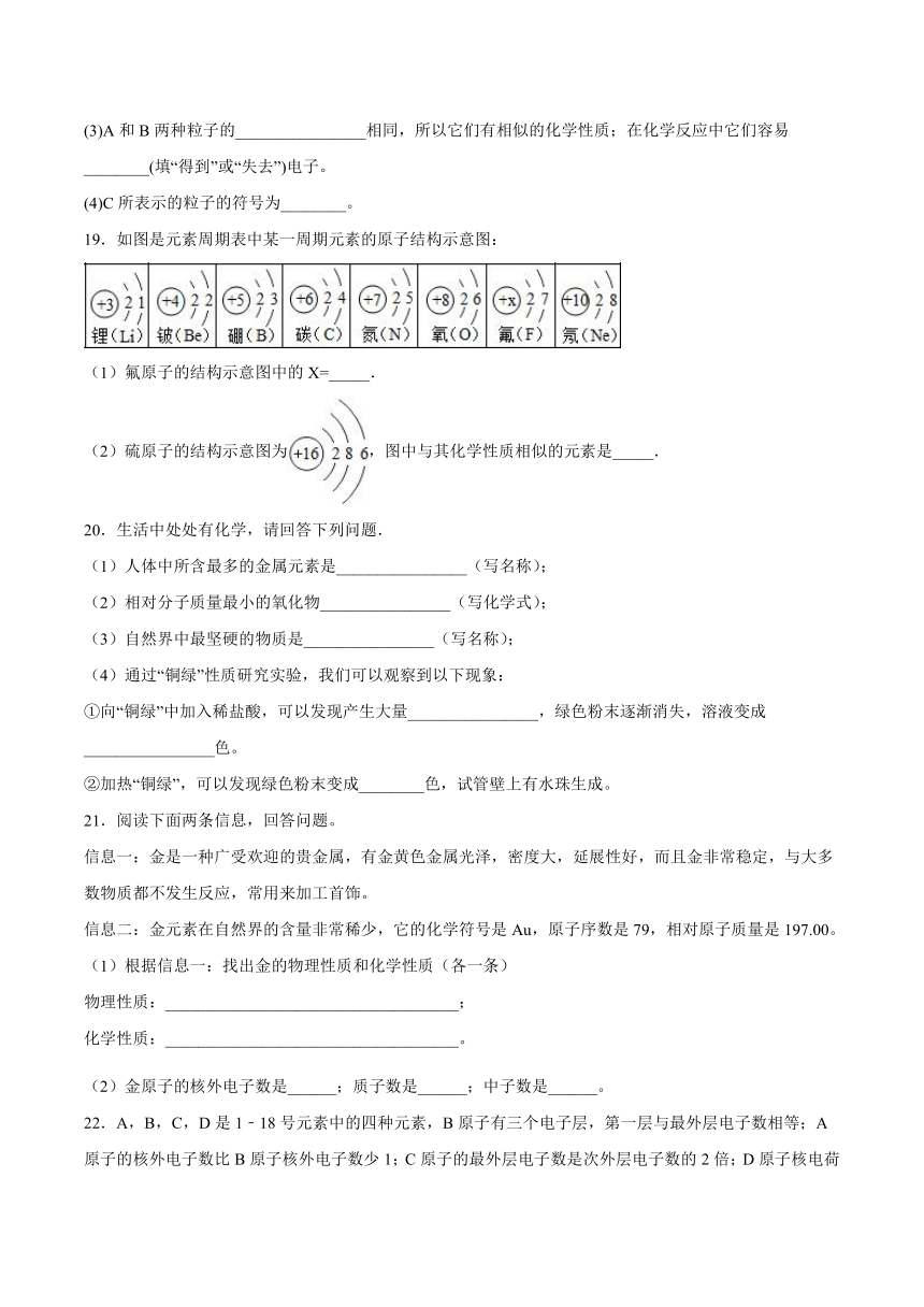 3.3元素小节练习-2021-2022学年九年级化学人教版上册（word版 含解析）